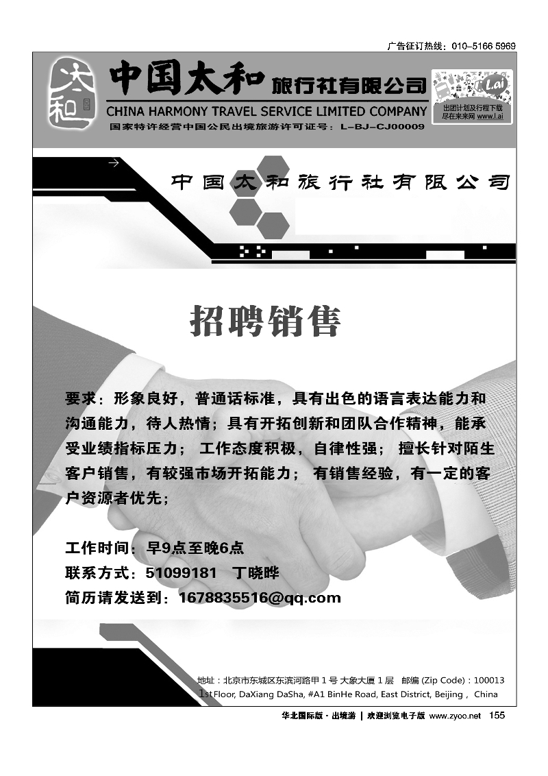 138155中国太和旅行社有限公司18