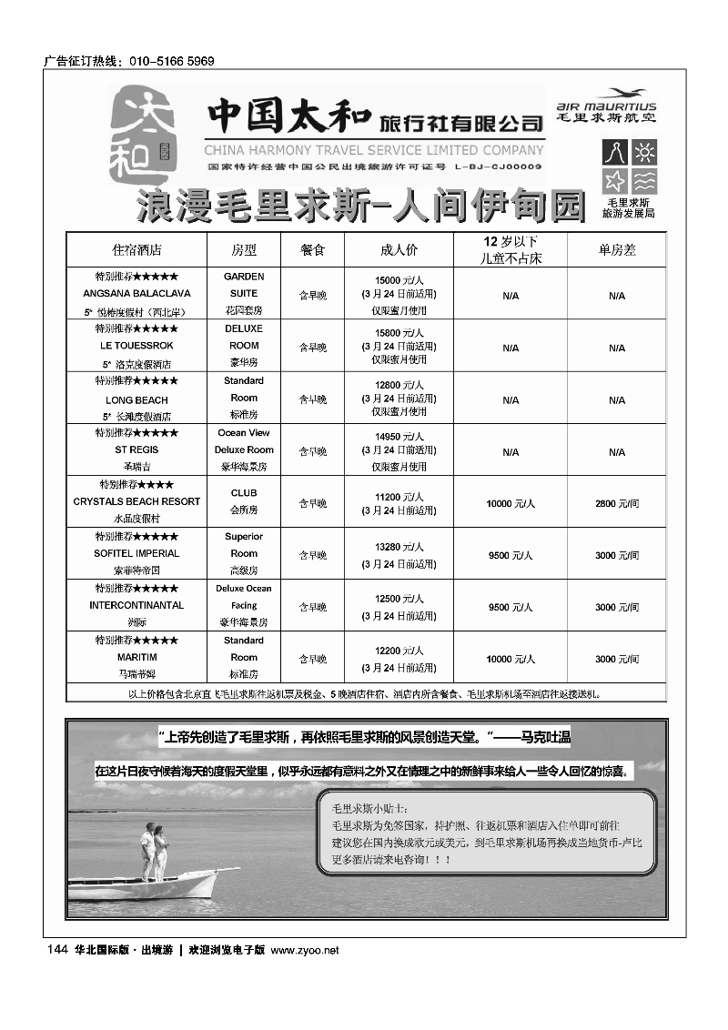138155中国太和旅行社有限公司7