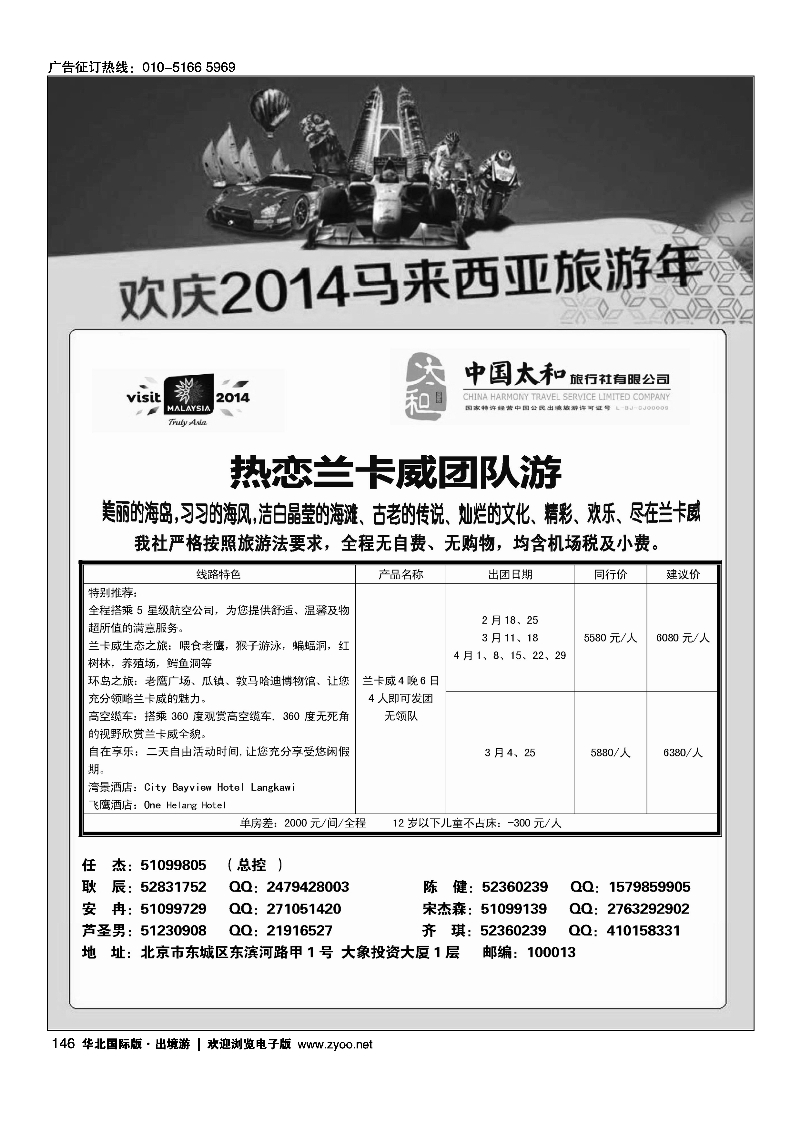 138155中国太和旅行社有限公司9