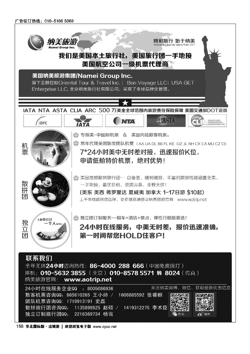 156纳美旅游