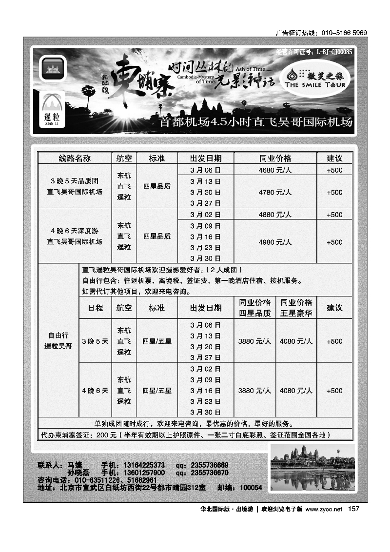 157微笑之旅·柬埔寨专线