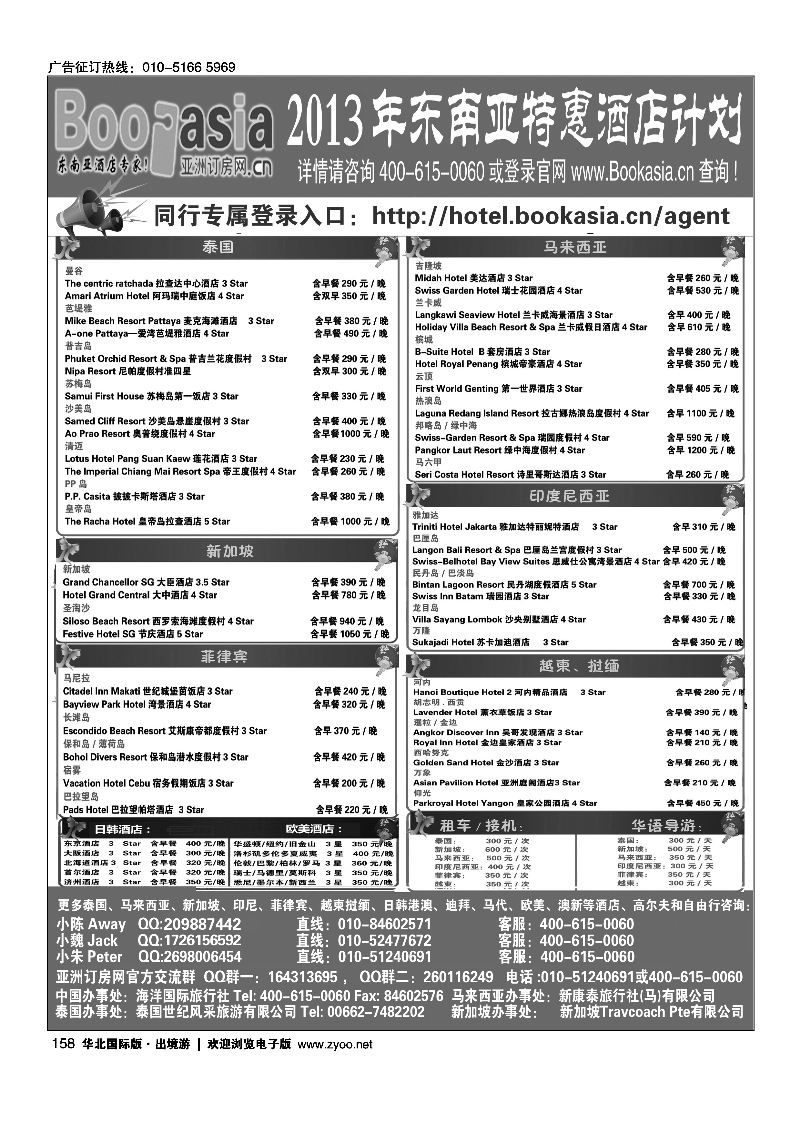 158东南亚及境外酒店预订●亚洲订房网