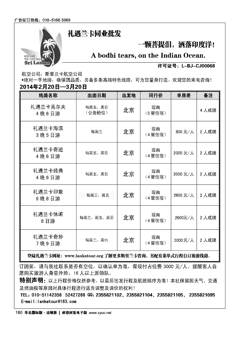 160礼遇兰卡—斯里兰卡专业操作