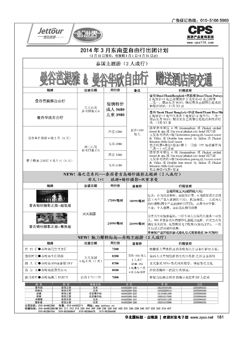 167185捷达假期15