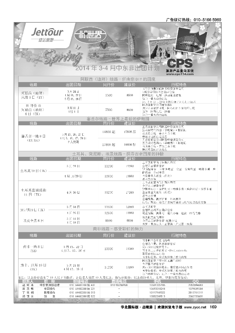167185捷达假期3