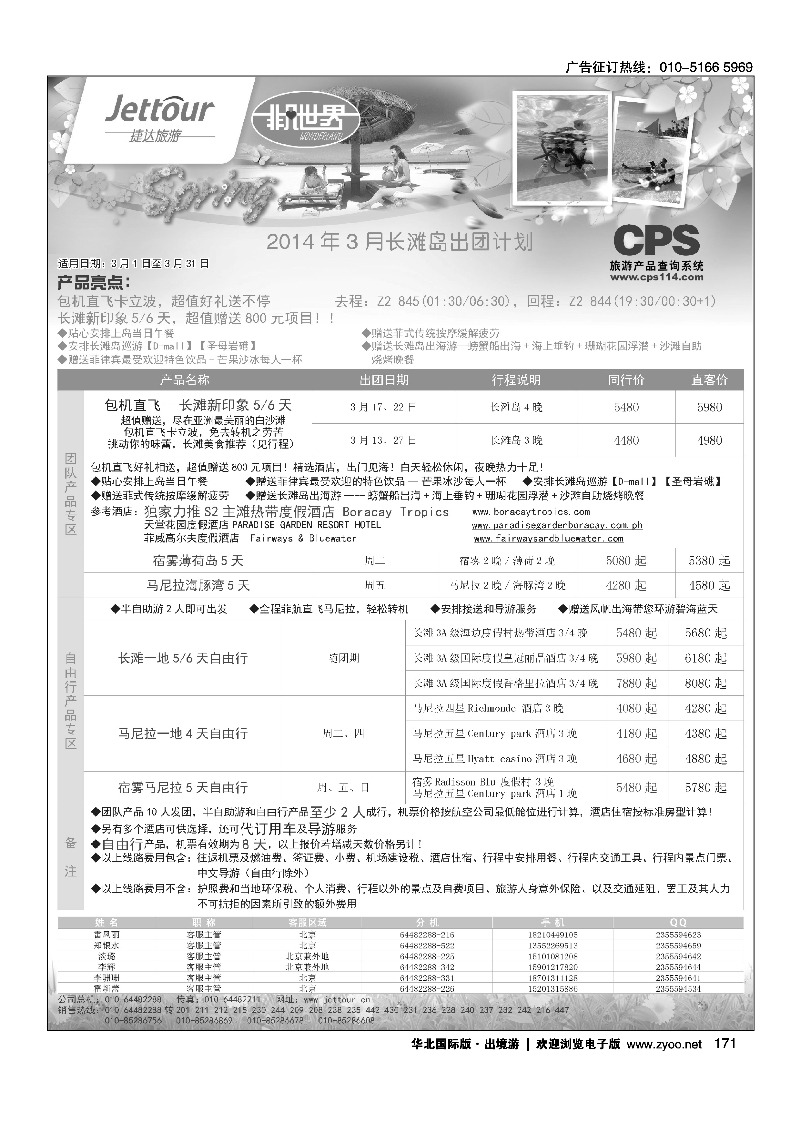 167185捷达假期5