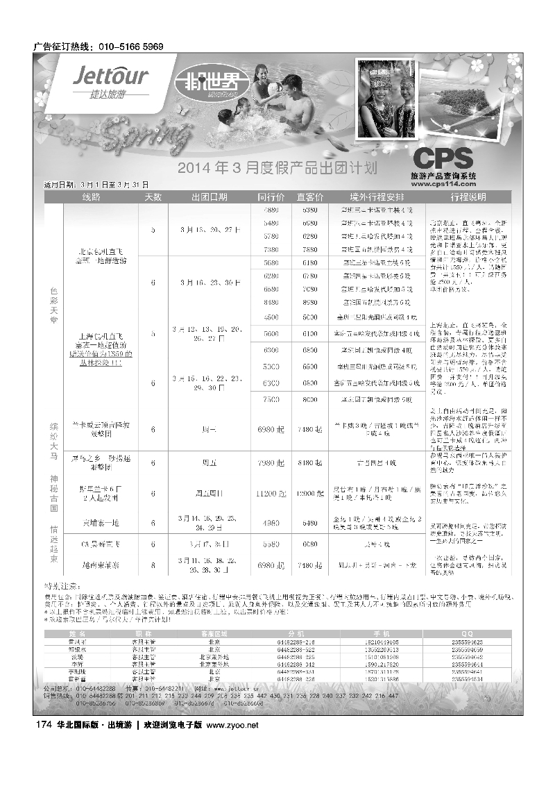 167185捷达假期8