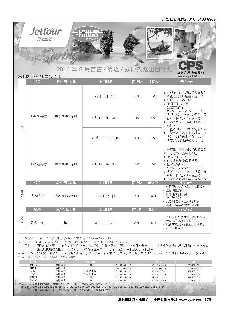 167185捷达假期9