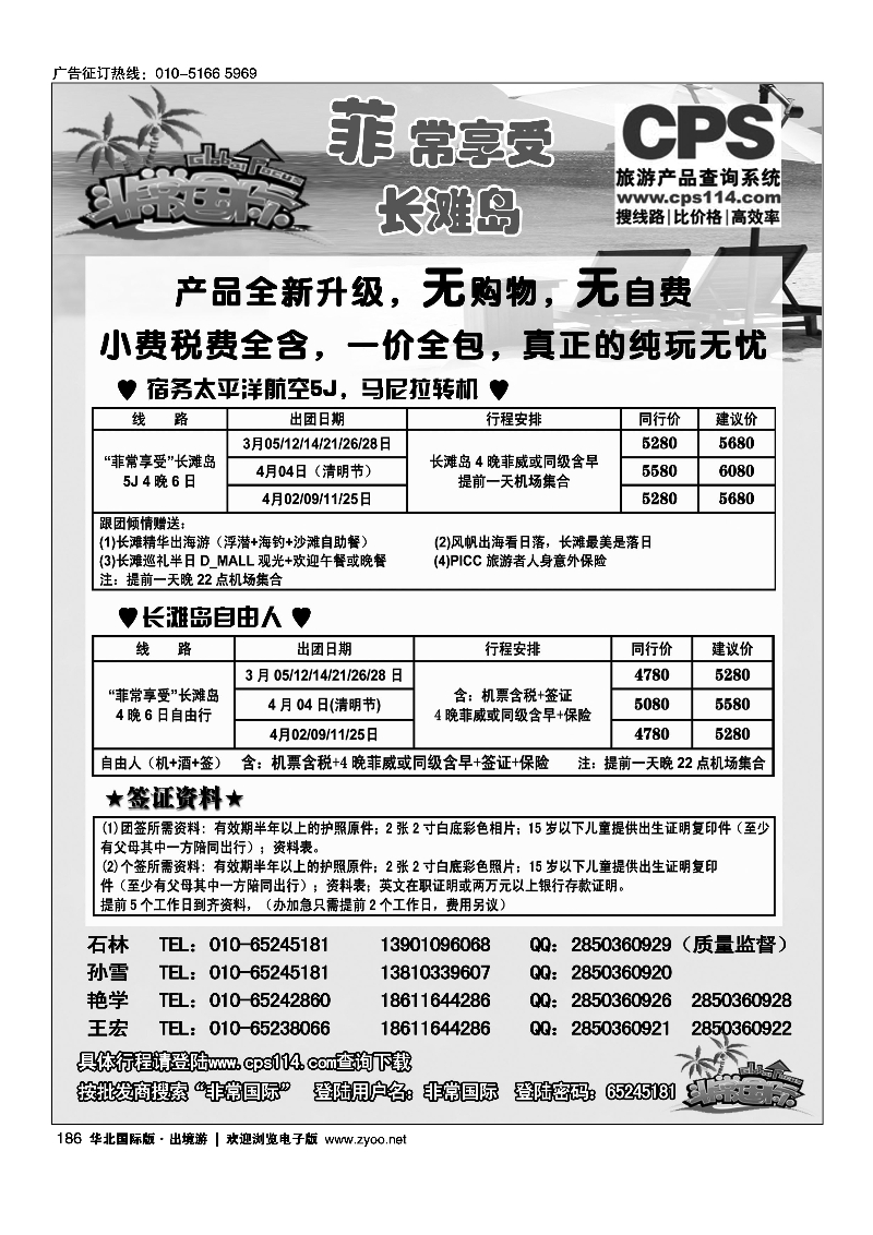 186中商国际旅行社-非常国际