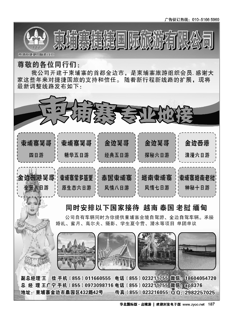 187柬埔寨捷捷国际旅行社