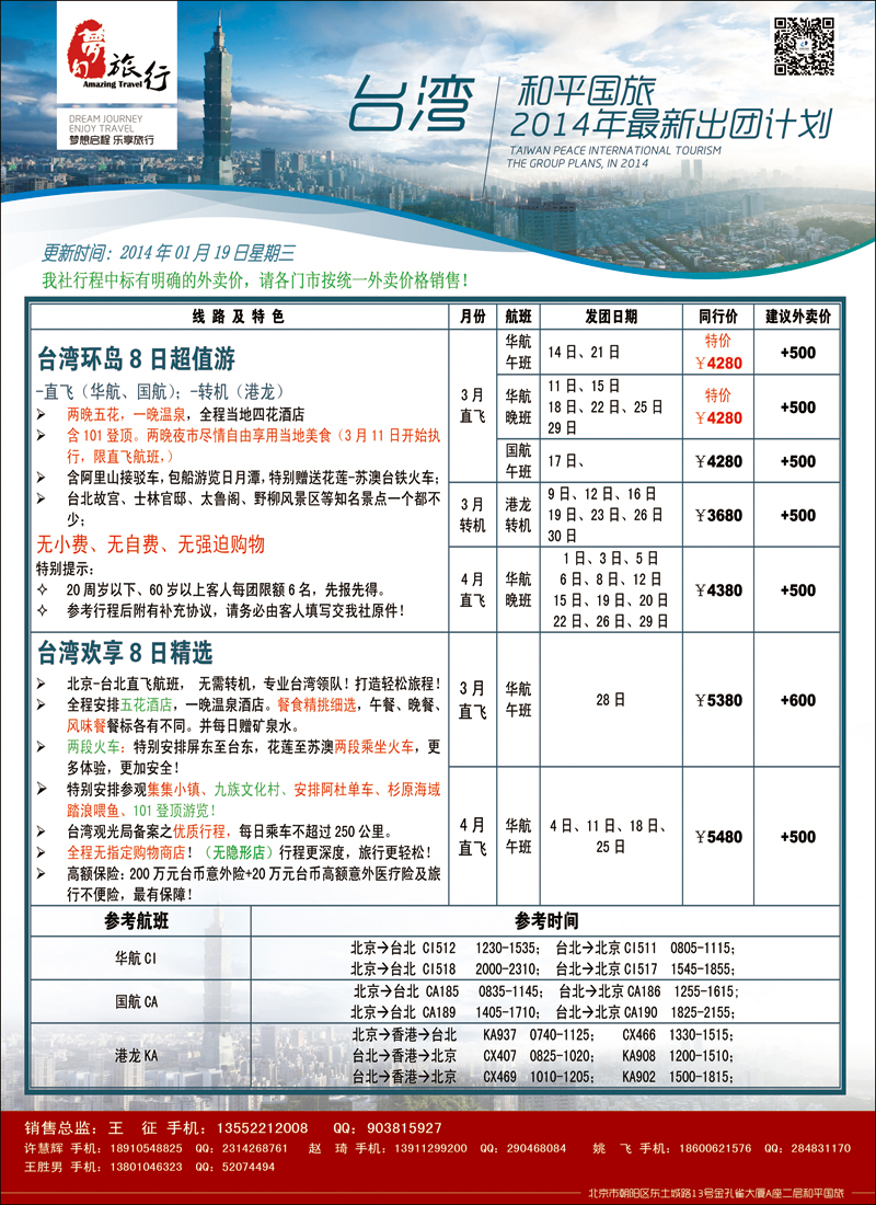 彩64-66中国和平国旅公民旅游中心3（台湾）