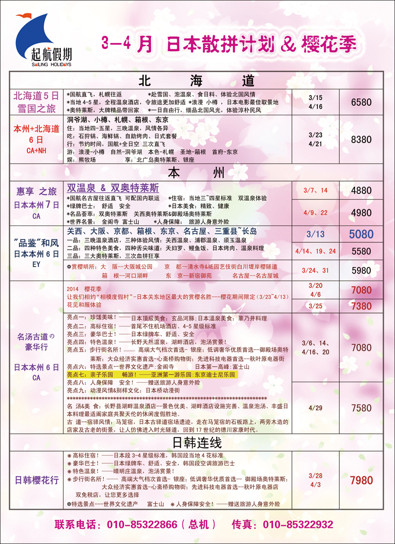彩7880起航假期1