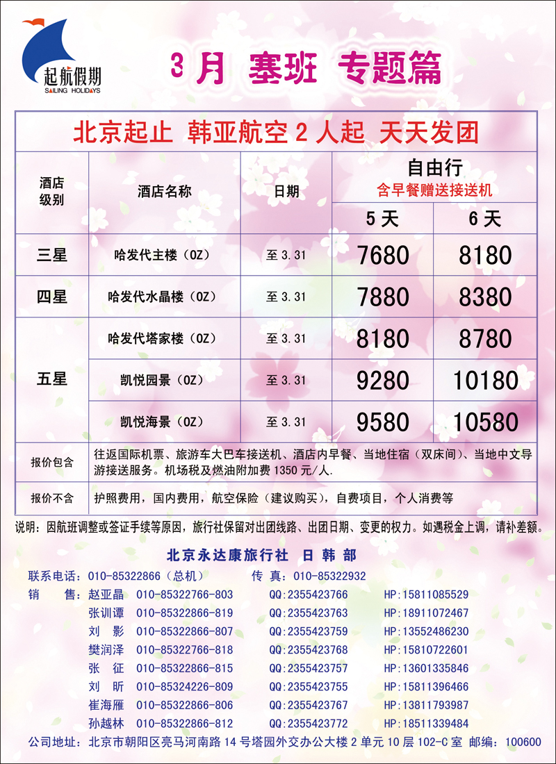 彩7880起航假期3