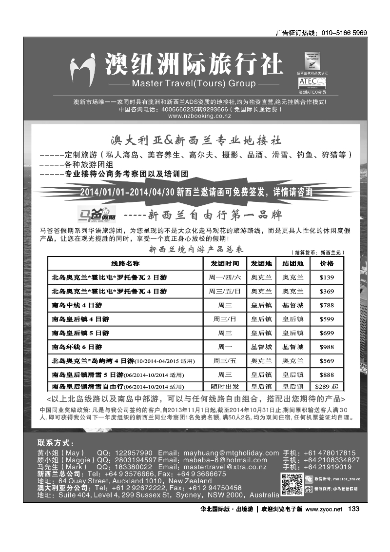 133澳大利亚@新西兰专业地接----澳纽洲际旅行社