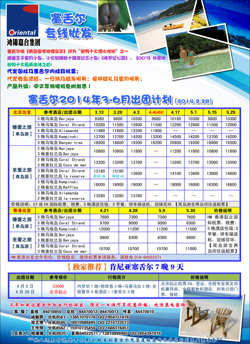 彩36锦之旅--塞舌尔专线1（东南亚）