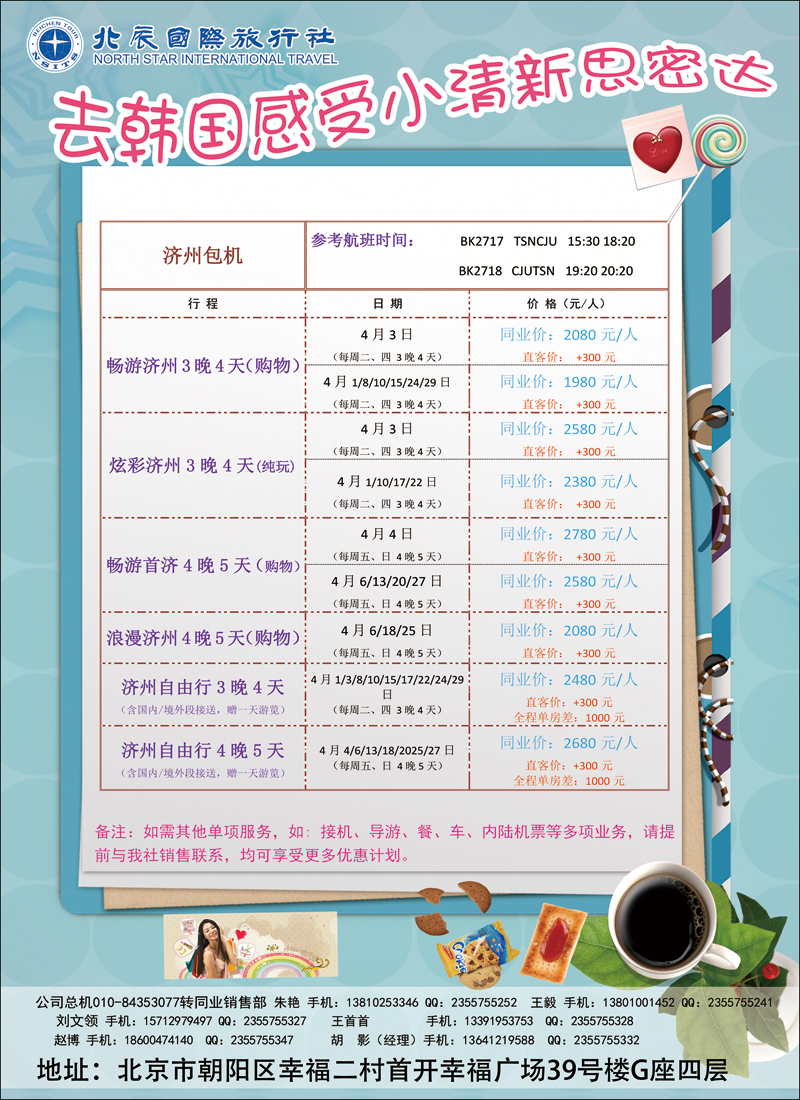 彩4-7北辰国旅1