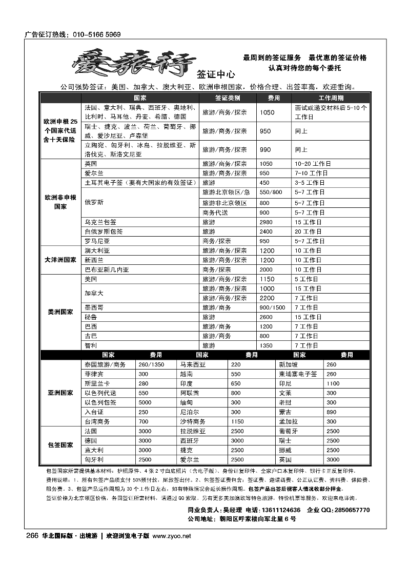 黑266爱旅行签证中心