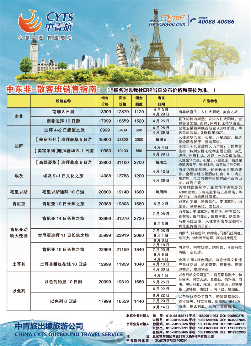 彩16-22中青旅5（中东非）