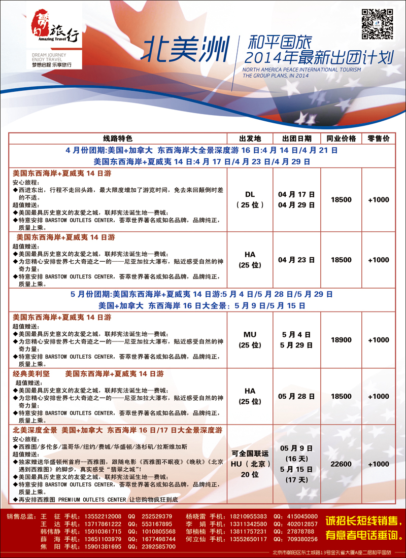 彩66-72中国和平国旅公民旅游中心4（美国）