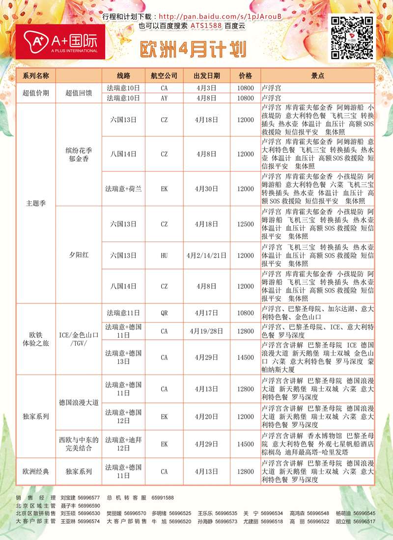 彩78A+国际1