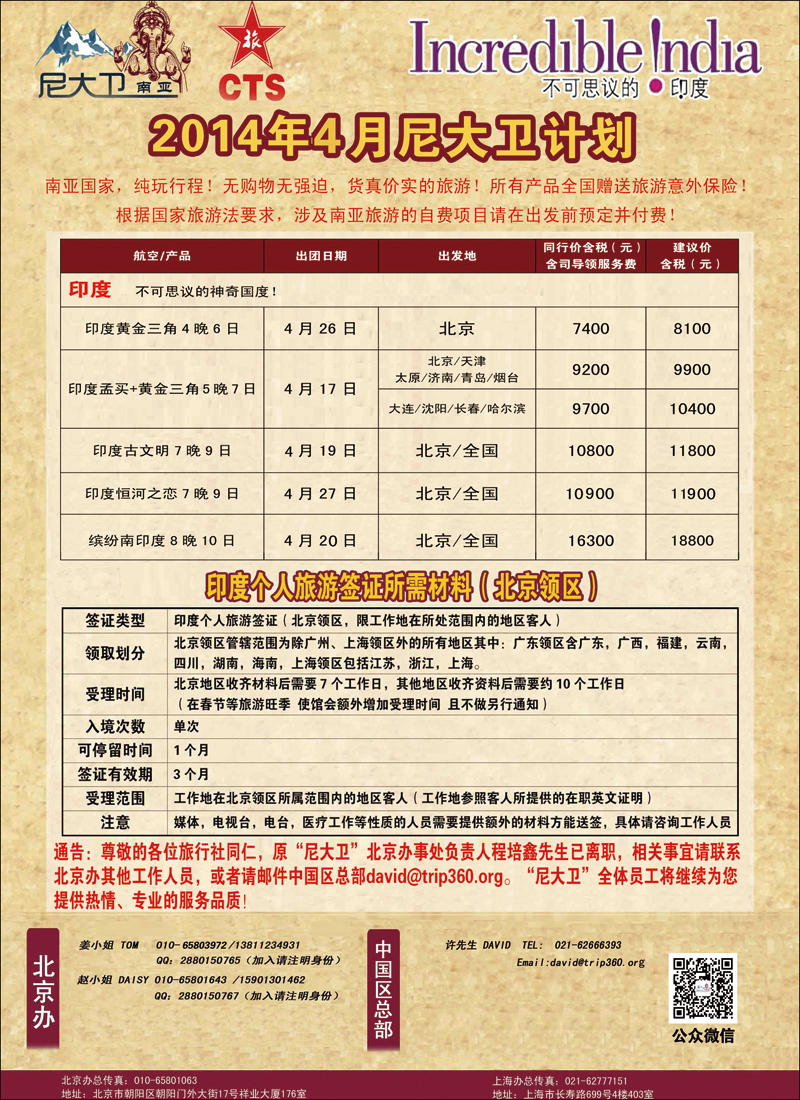 彩80“尼大卫”--尼泊尔、印度专业南亚操作2