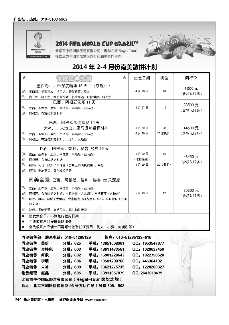 黑244奢华之旅-南美