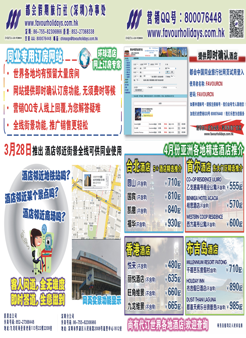 拉页都会假期香港国际酒店订房中心拉页