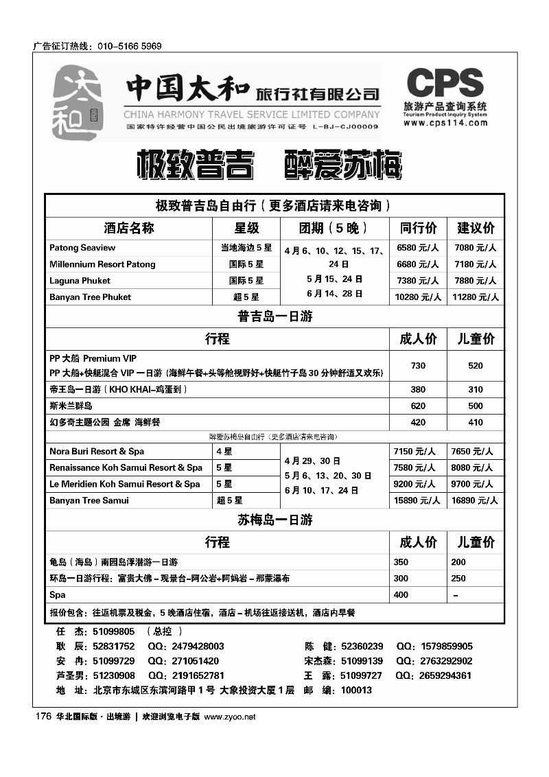 黑 176 中国太和旅行社有限公司