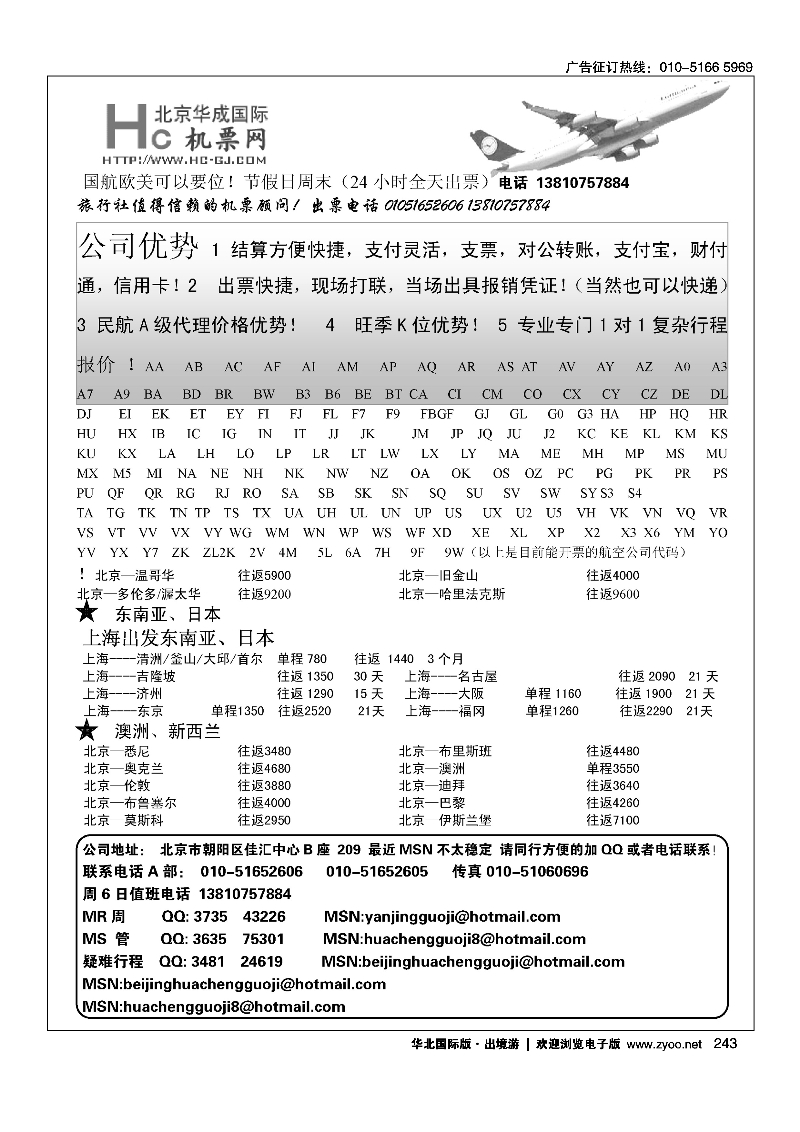 黑243华成国际票务