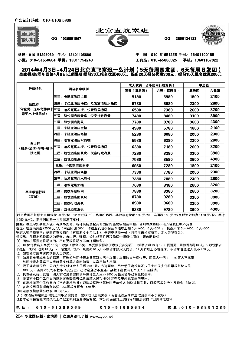 黑224皇家假期·塞班专线1