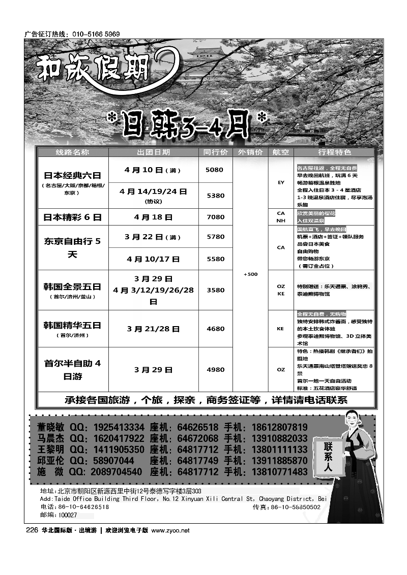 黑226和旅假期
