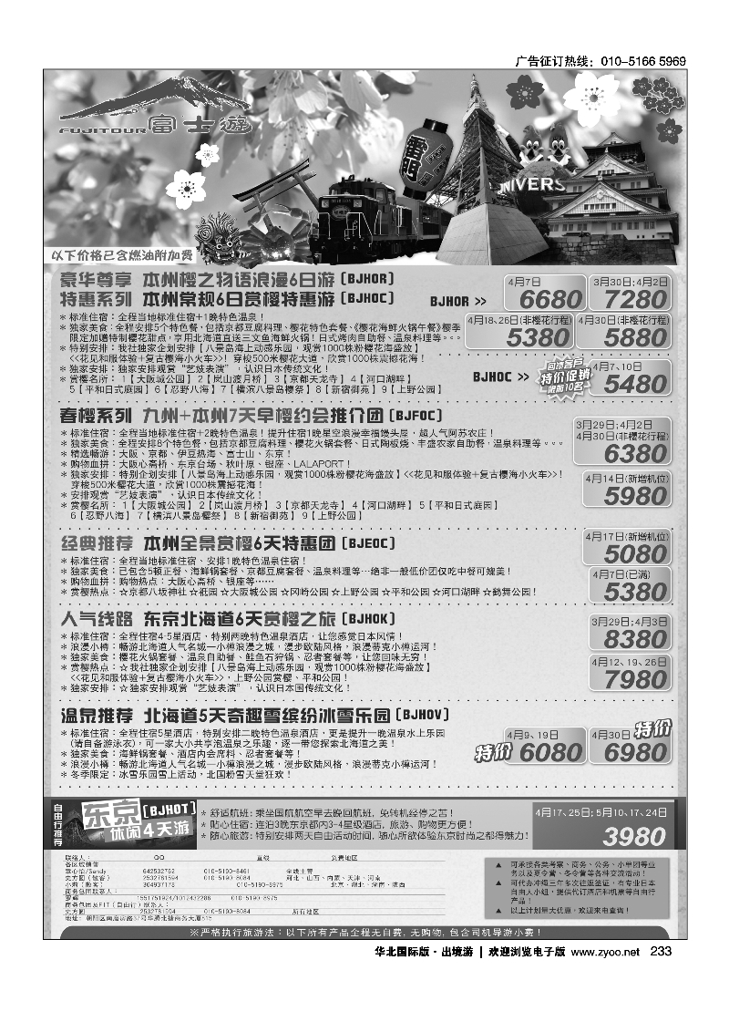 黑233富士游2
