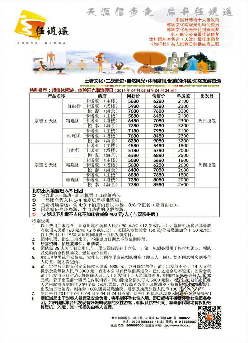 任逍遥封三