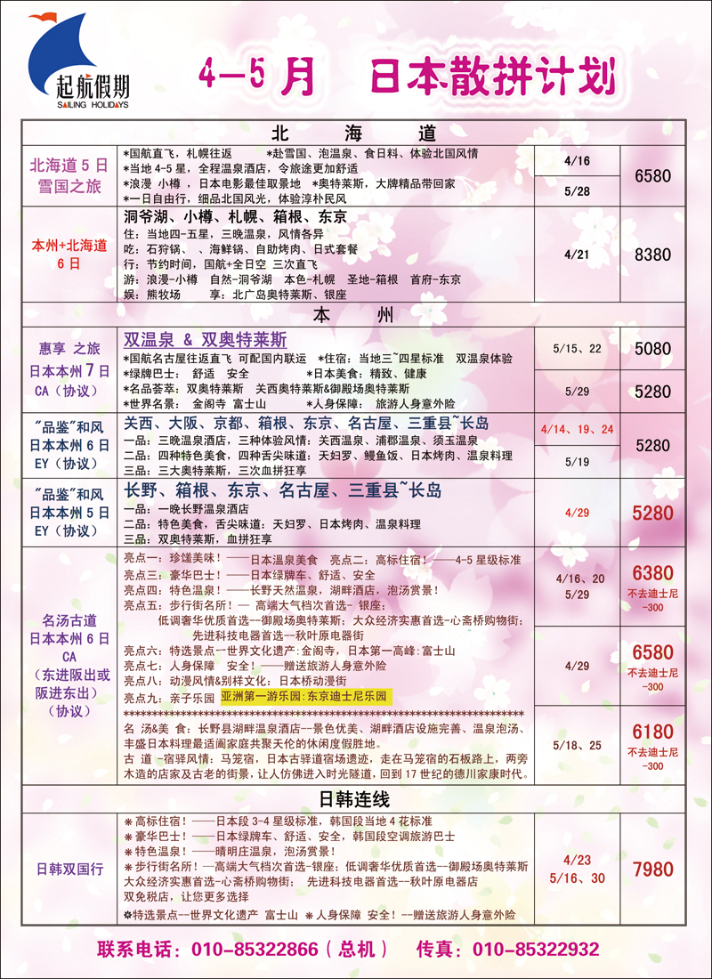 彩68-70起航假期1