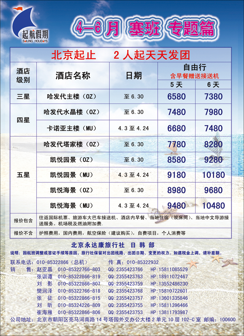 彩68-70起航假期3