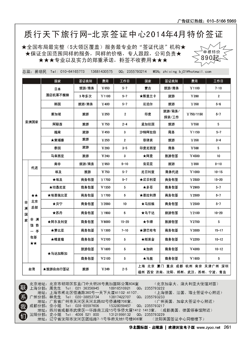 黑260质行天下旅行网-全球签证 2