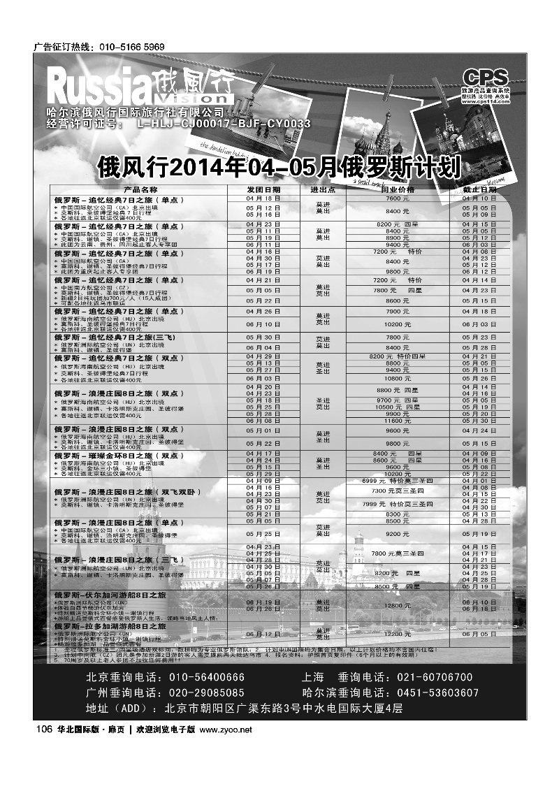 黑104105游轮专线·北青旅游轮部3