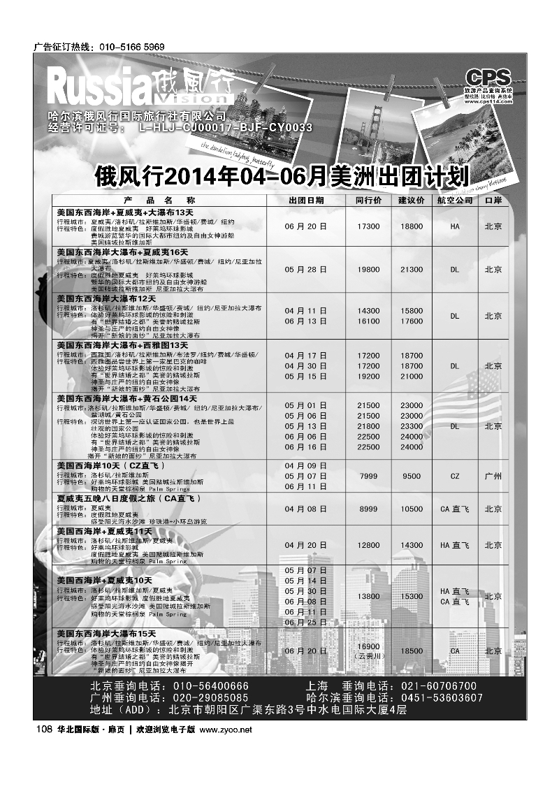 黑108109俄风行.美洲出团计划 1