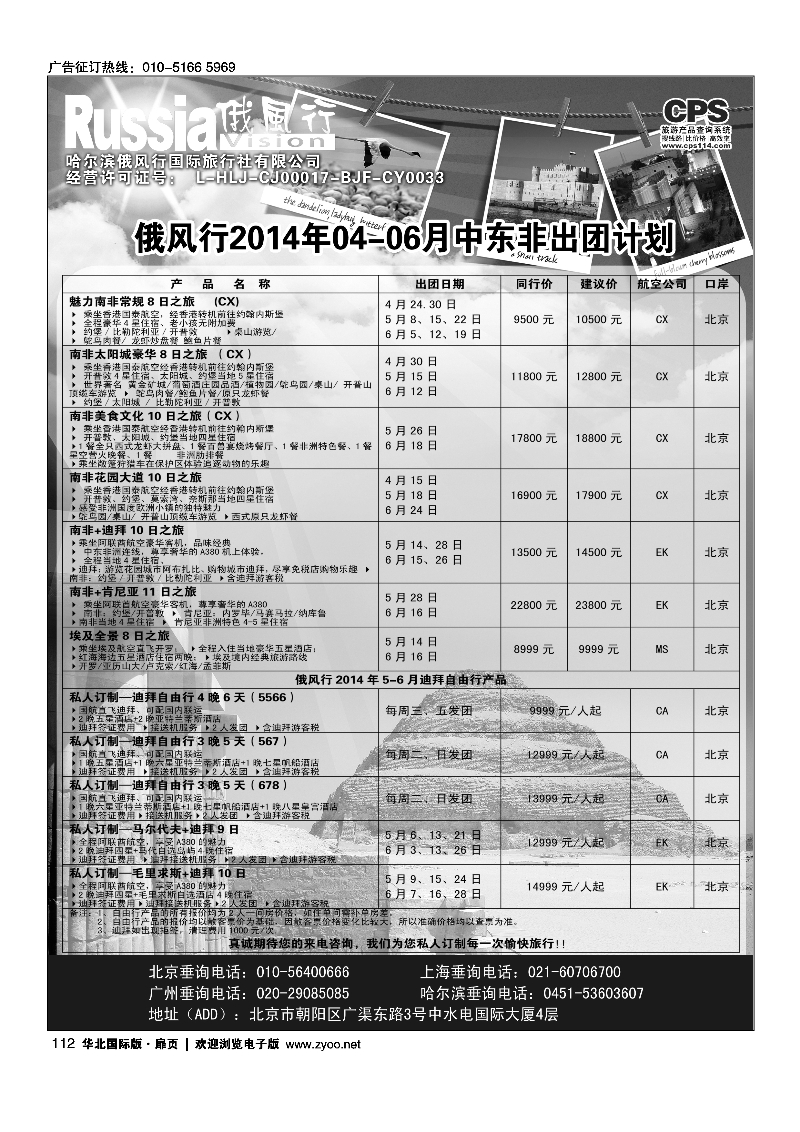 黑112113俄风行.中东非出团计划 1