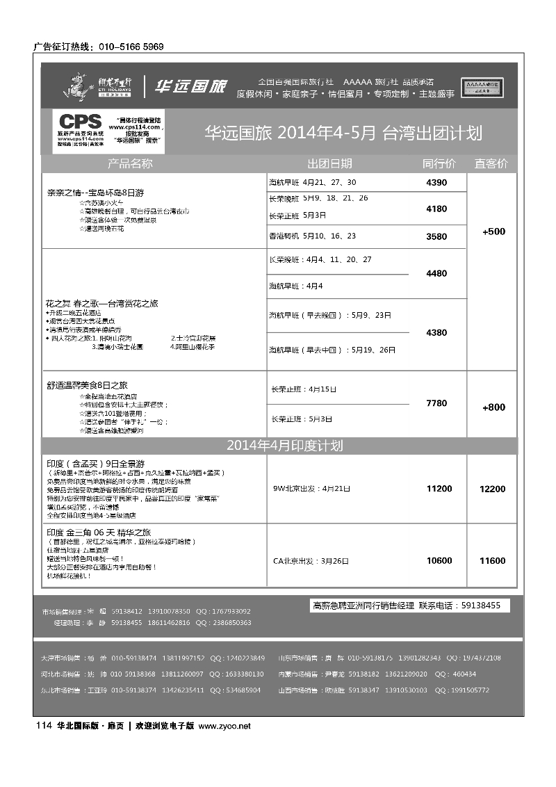 黑114-123翔龙万里行·华远国际旅游有限公司1
