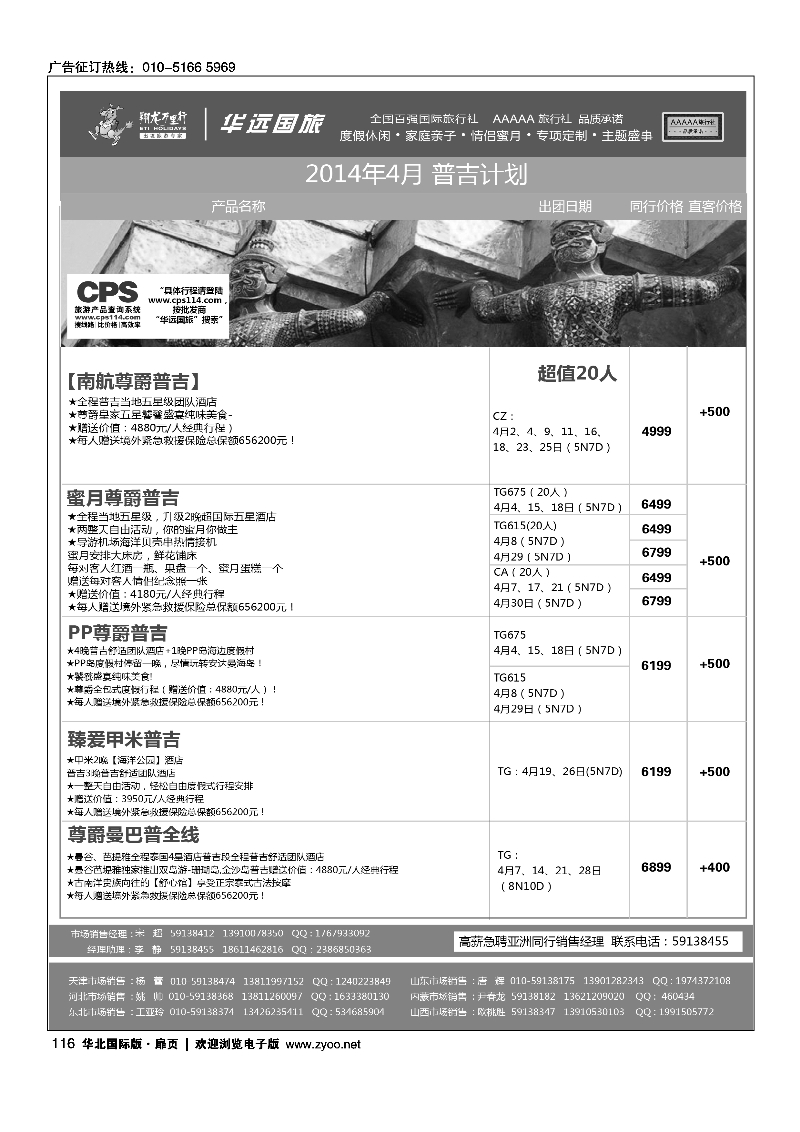 黑114-123翔龙万里行·华远国际旅游有限公司3