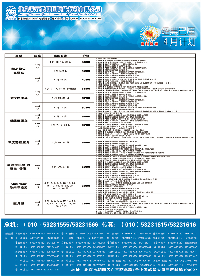 彩39北京天元假期国际旅行社·金阳假期6（海岛）