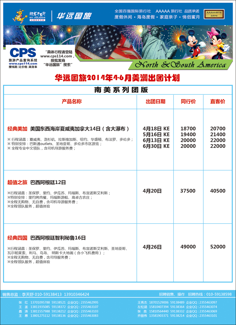 彩7翔龙万里行·华远国际旅游有限公司4