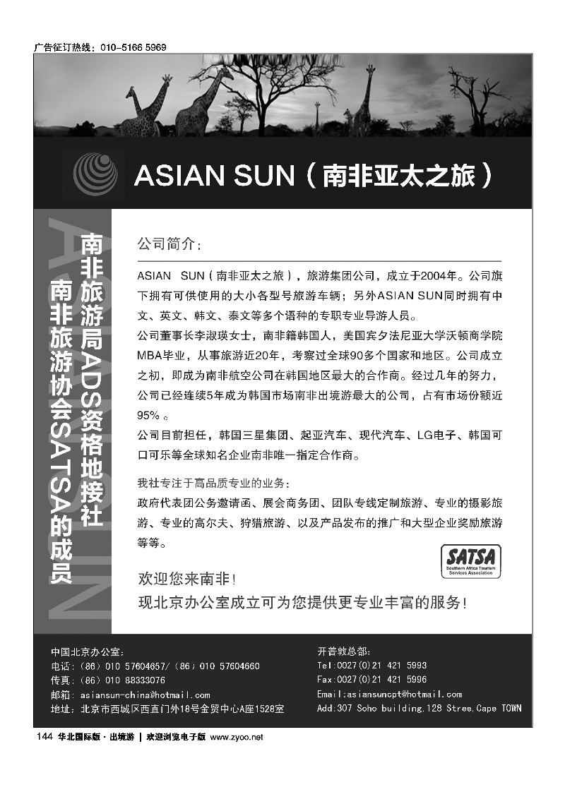 黑144南非亚太之旅