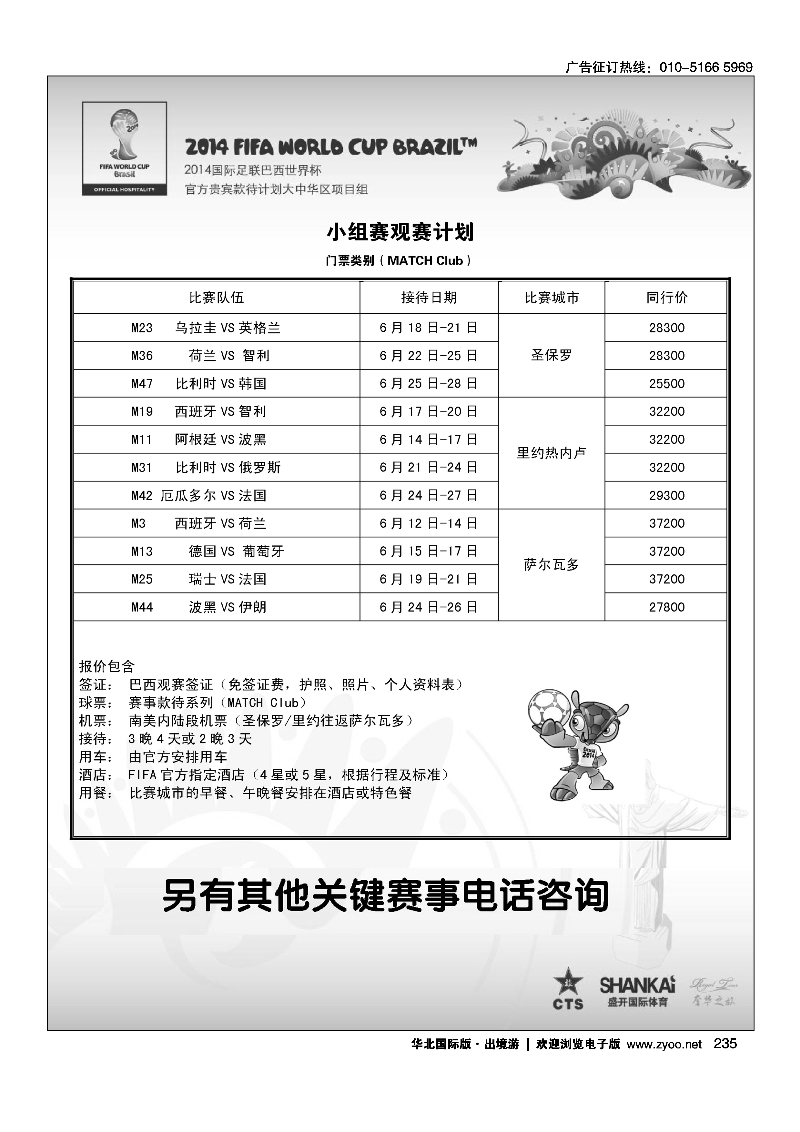 黑235世界杯官方款待计划计划1