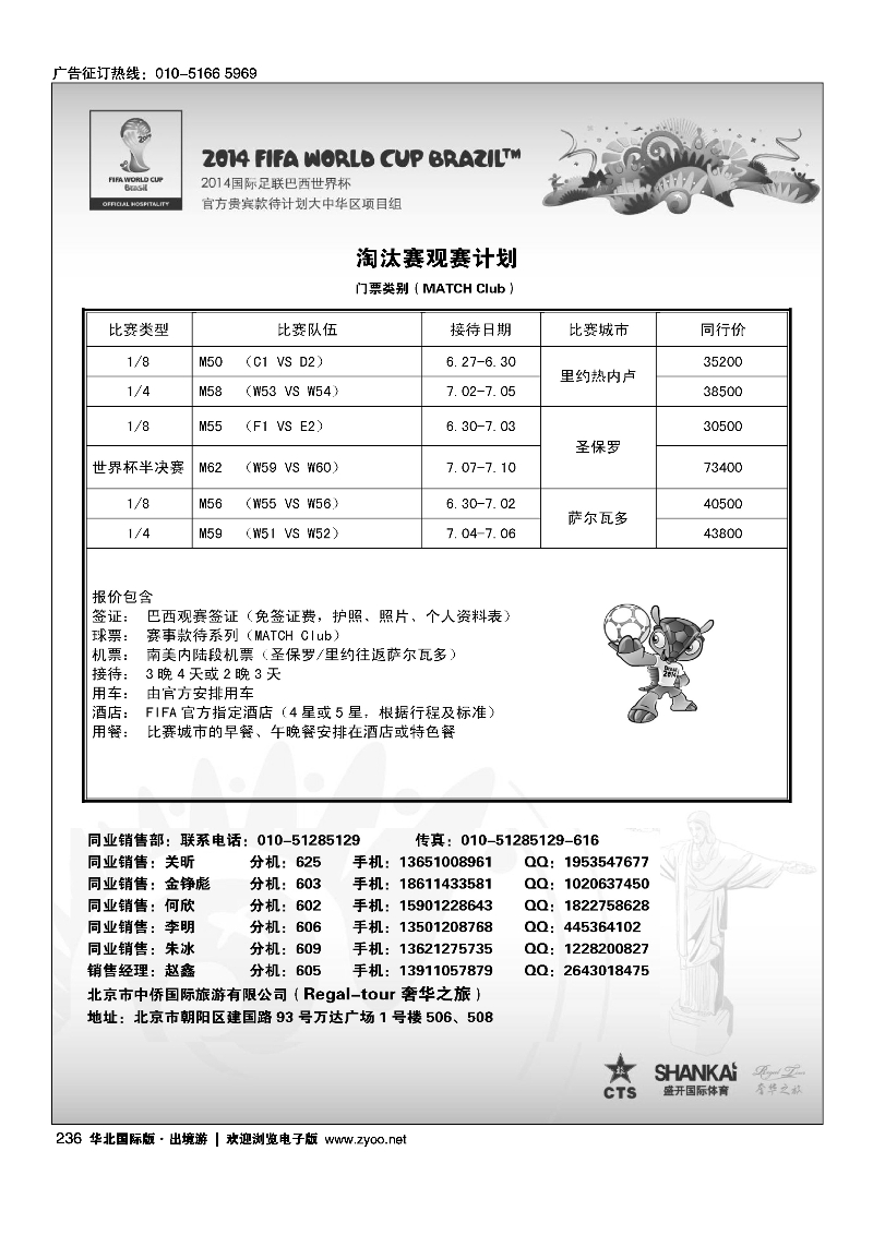 黑236世界杯官方款待计划计划2