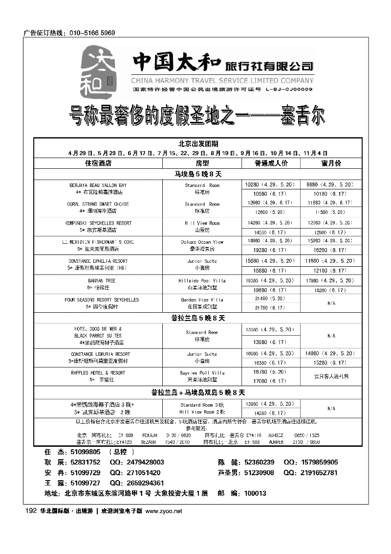 192-208中国太和旅行社有限公司1