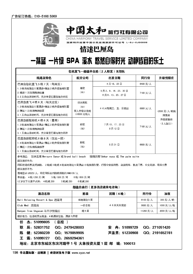192-208中国太和旅行社有限公司7