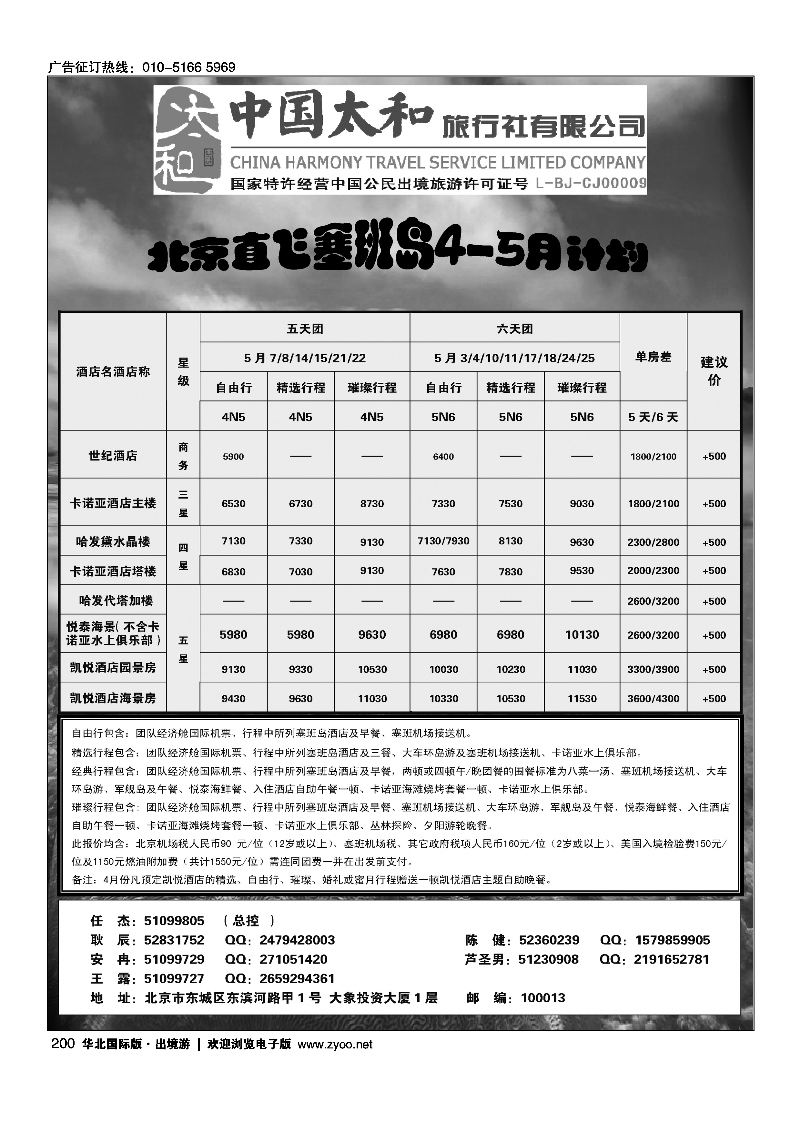 192-208中国太和旅行社有限公司9