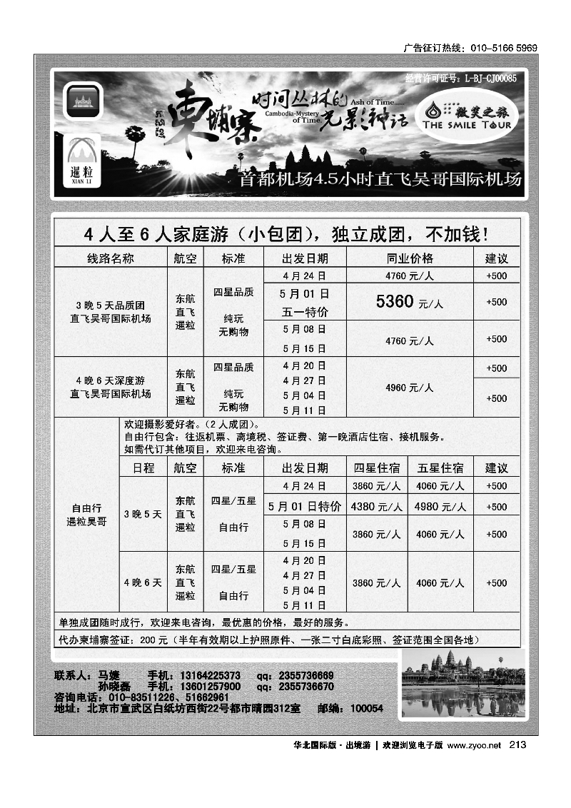 213微笑之旅·柬埔寨专线
